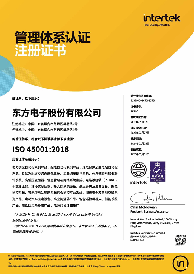 ɷݹ˾ISO45001֤