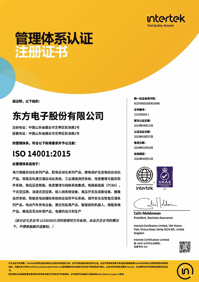 ɷݹ˾ISO14001֤